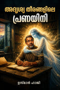 Adrishya Theerangalile Pranayini