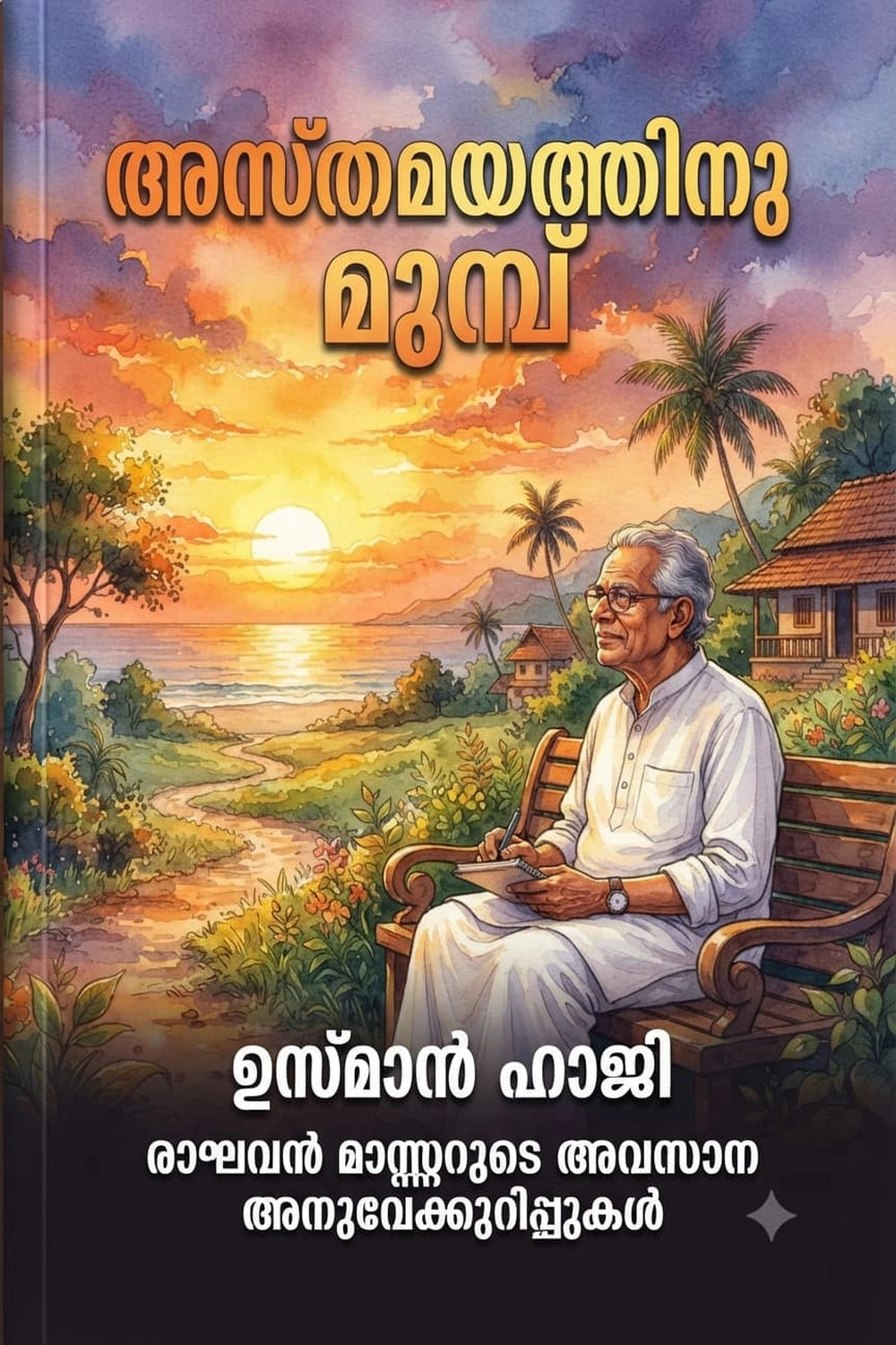Asthmayathinu Mumpu