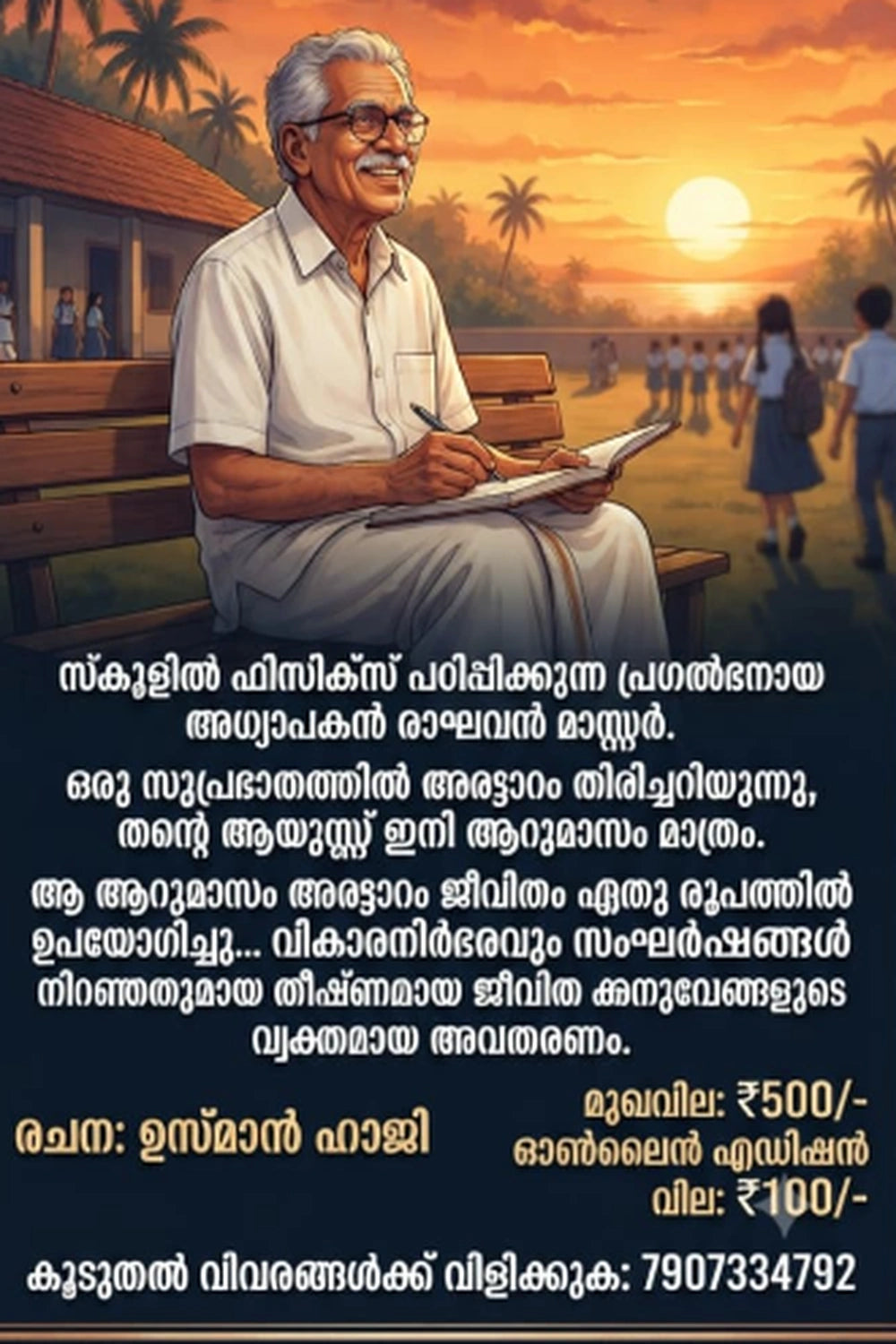 Asthmayathinu Mumpu