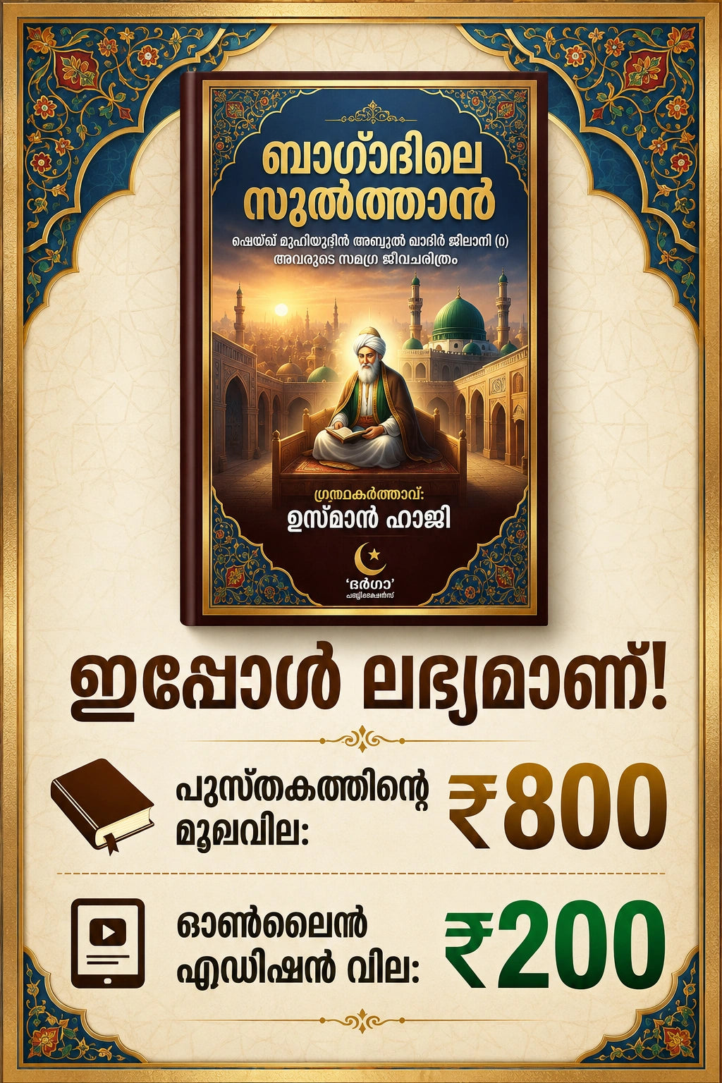 Bagdadile Sulthan
