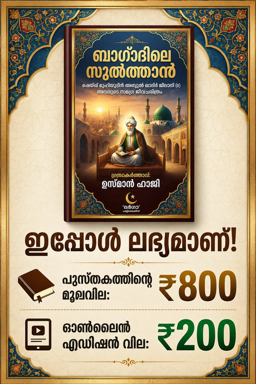 Bagdadile Sulthan