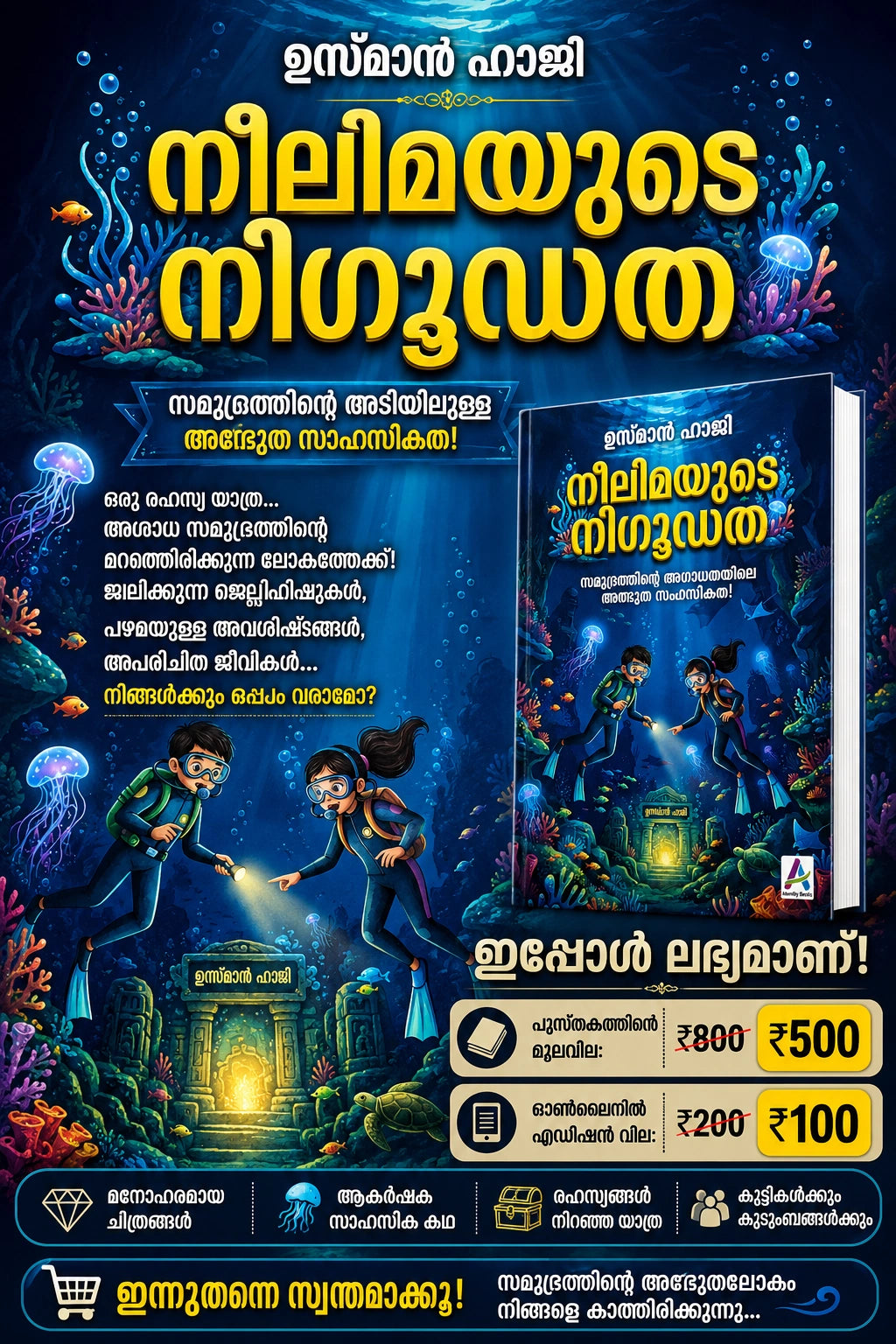 Neelimayude Nigoodatha