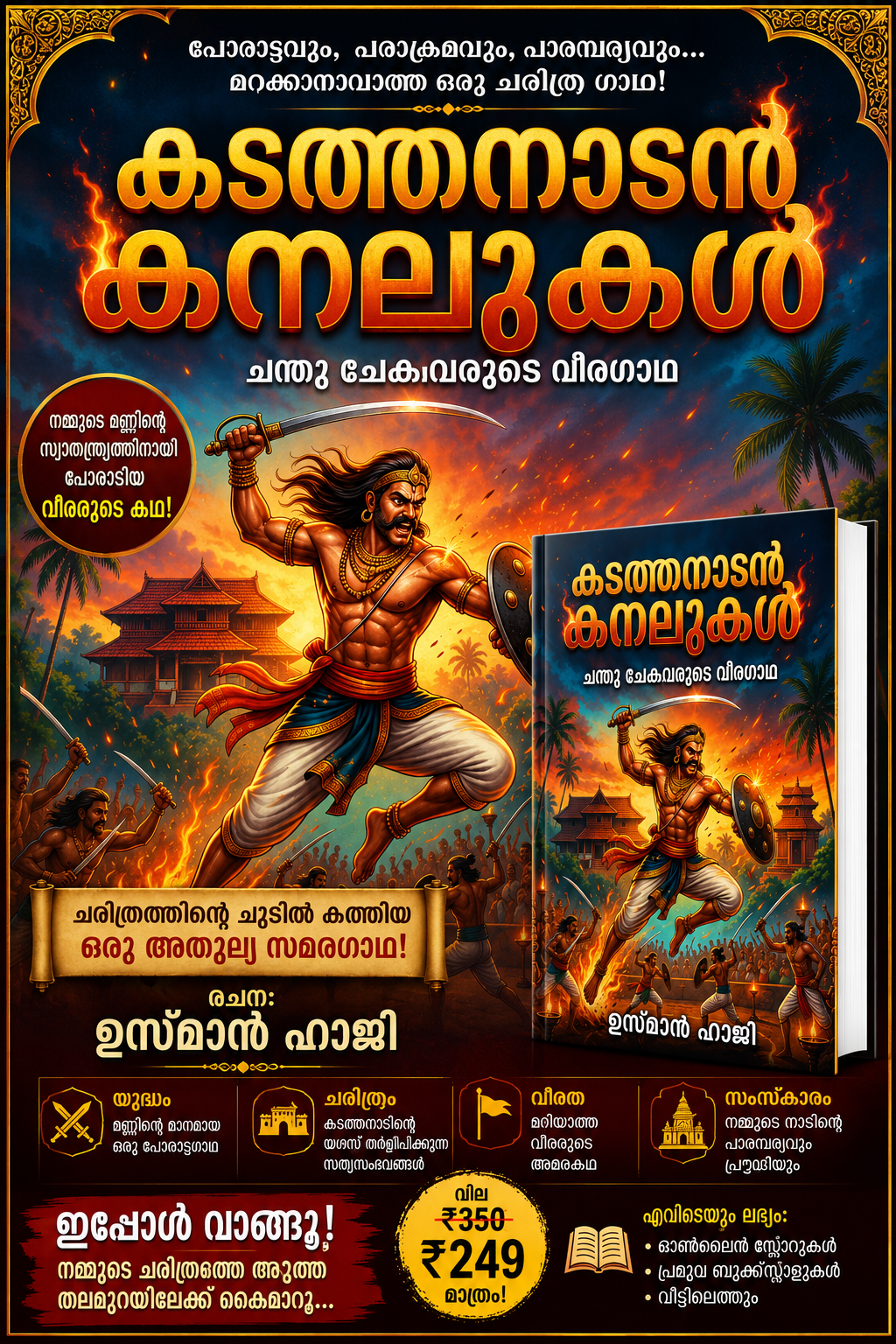 Kadathanadan Kanalukal