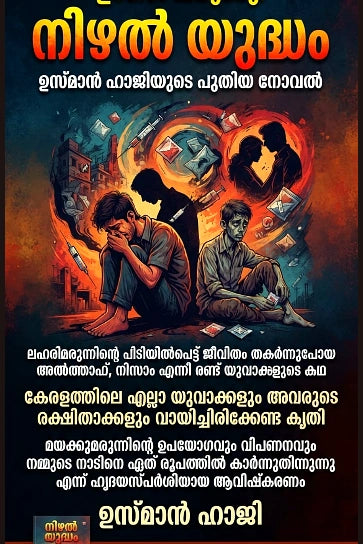 Nizhal Yudham