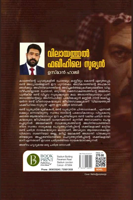 Vilaythul Khaleefile Sooryan