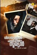 Vilaythul Khaleefile Sooryan